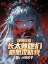 �����̸����̫˧���Ƕ��빥����