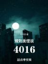 ̸4016