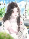 攀高枝上嫁?重生娇娇不追他又疯